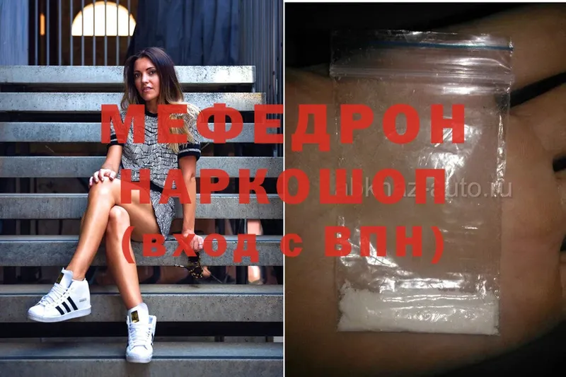 МЯУ-МЯУ mephedrone  гидра онион  Сафоново 